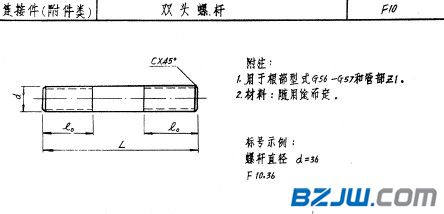 f10双头螺杆