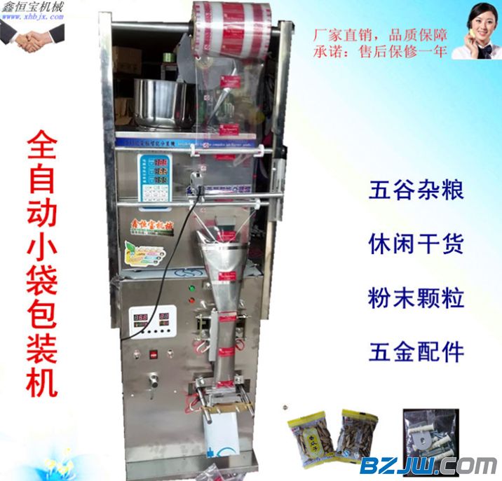颗粒称重定量分装包装机