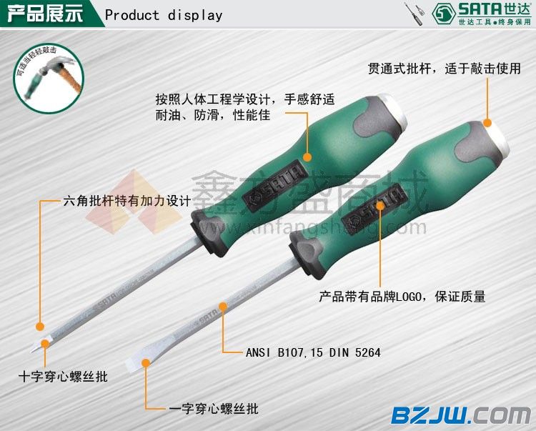 世达(sata)穿心螺丝批/t系穿心螺丝批/强磁改锥