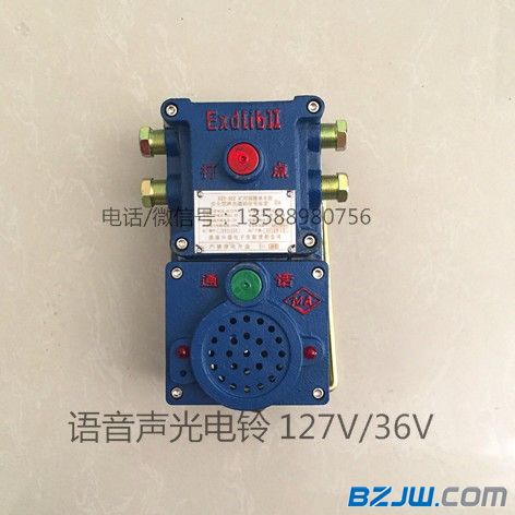 kxh127本安型声光信号器kxt102声光语音电铃