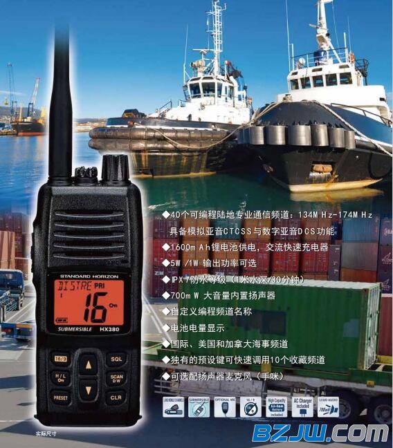 马兰士 hx380 vhf 甚高频船用对讲机 hx380