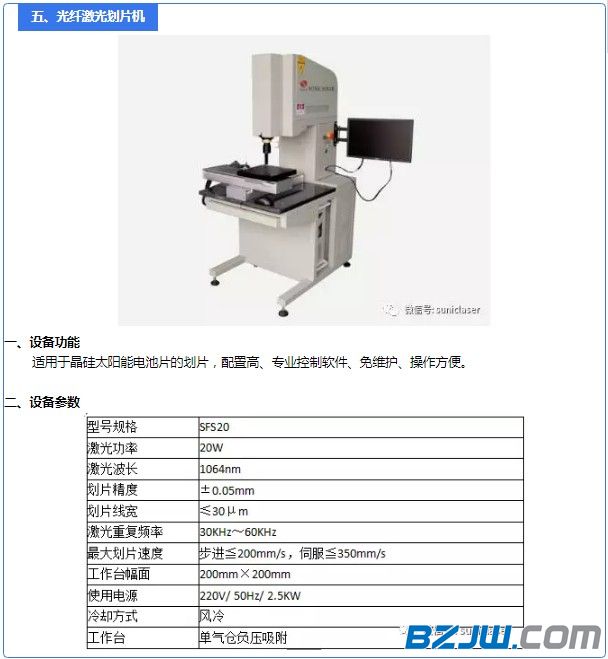 全自动晶硅电池片激光划片裂片机选型方案厂家