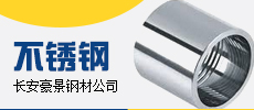 不锈钢