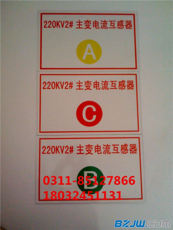 变电所支架/pvc标识牌价格/甘肃标志牌批发