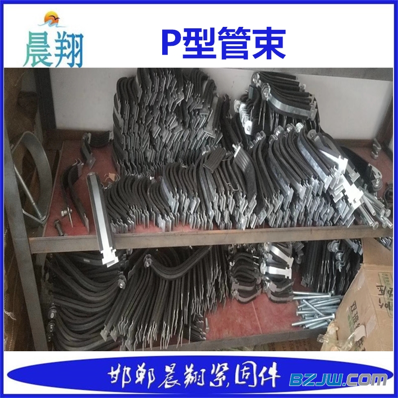 晨翔 厂家直销 p型管夹 p型管束 u型 大量现货 规格齐全